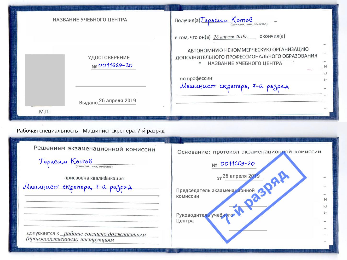 корочка 7-й разряд Машинист скрепера Ртищево