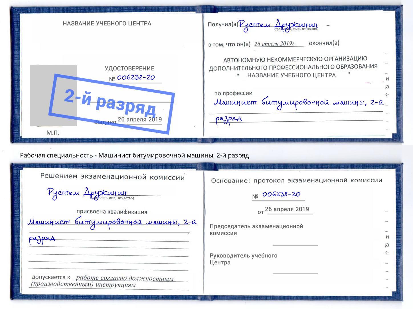 корочка 2-й разряд Машинист битумировочной машины Ртищево