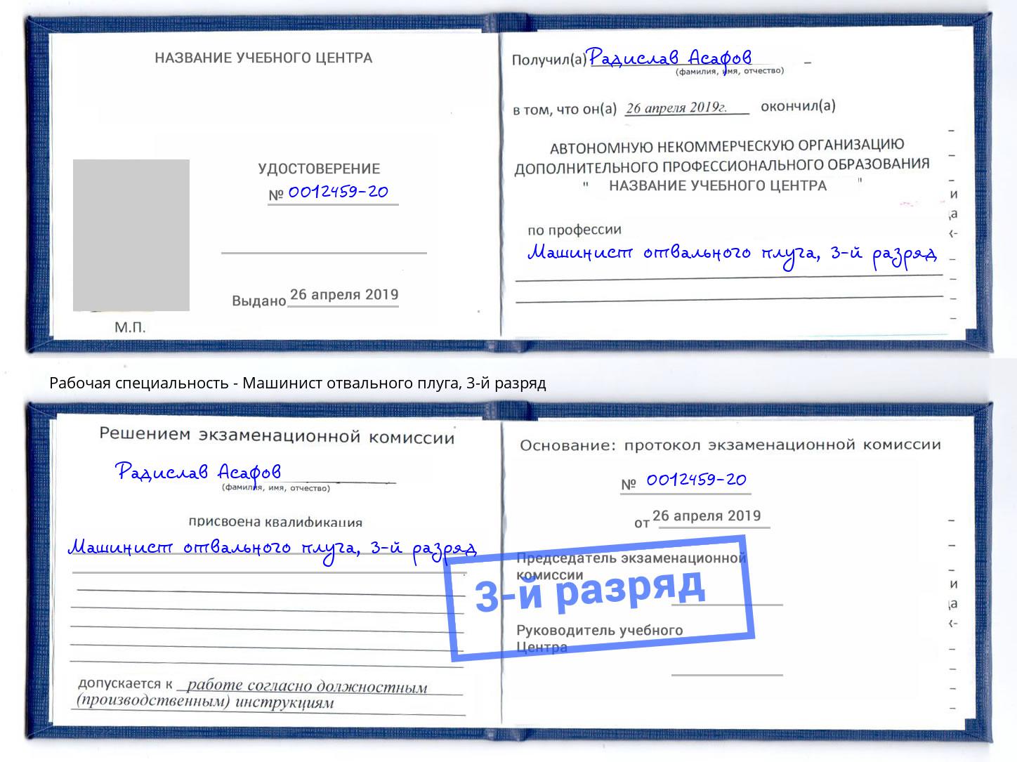 корочка 3-й разряд Машинист отвального плуга Ртищево