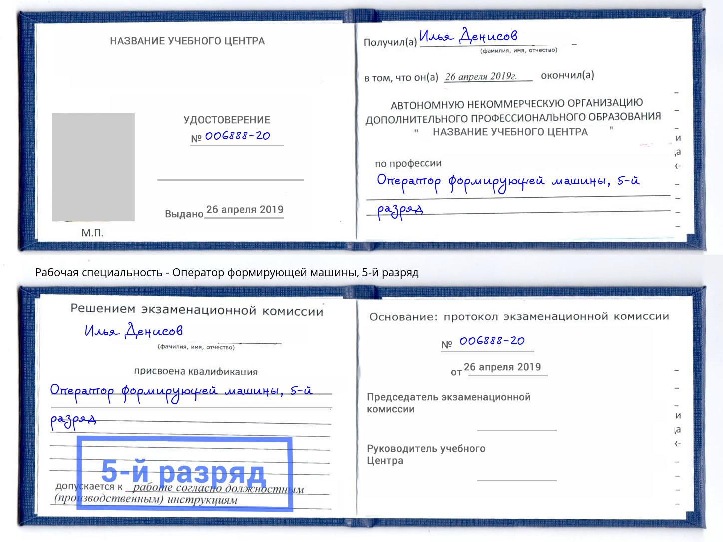 корочка 5-й разряд Оператор формирующей машины Ртищево