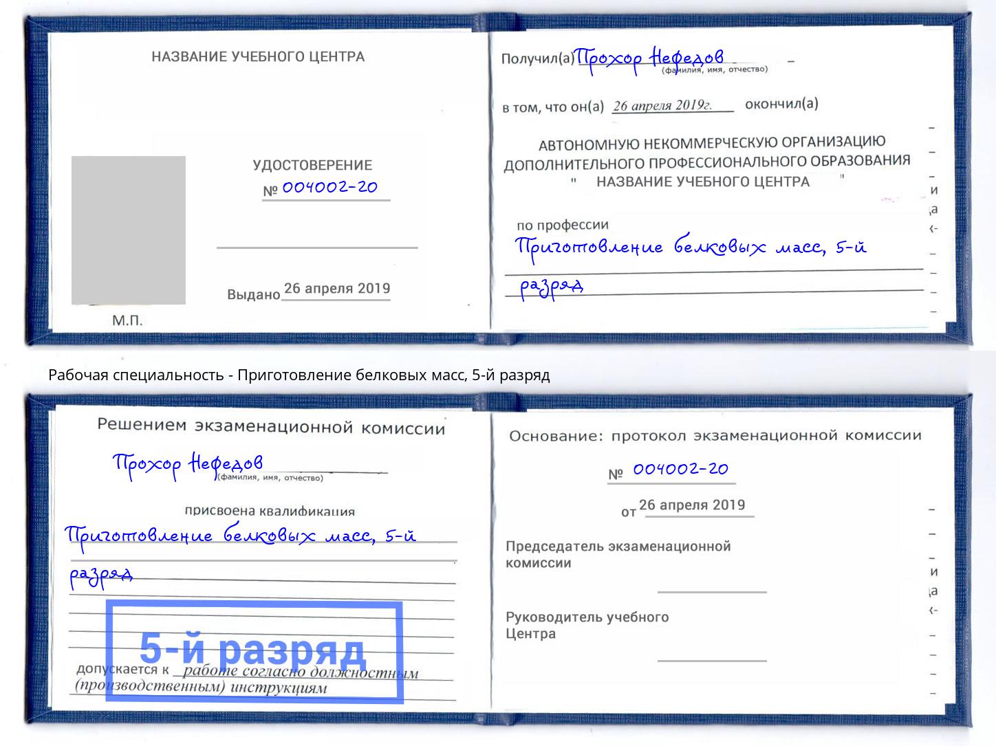 корочка 5-й разряд Приготовление белковых масс Ртищево