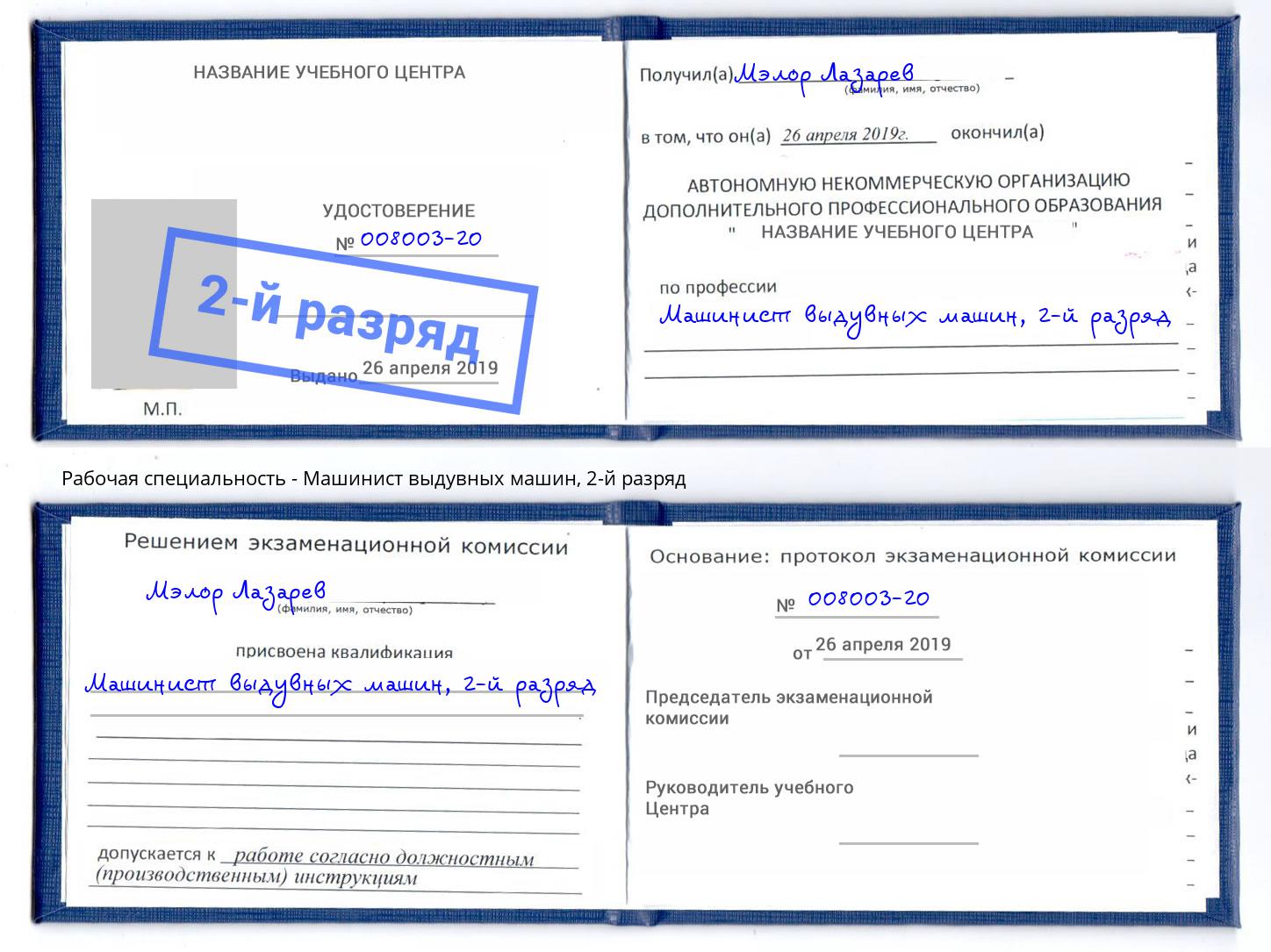 корочка 2-й разряд Машинист выдувных машин Ртищево