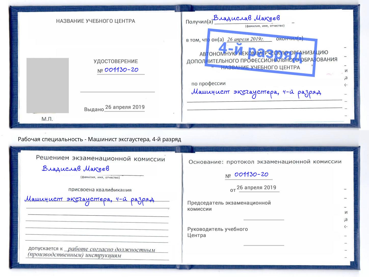 корочка 4-й разряд Машинист эксгаустера Ртищево