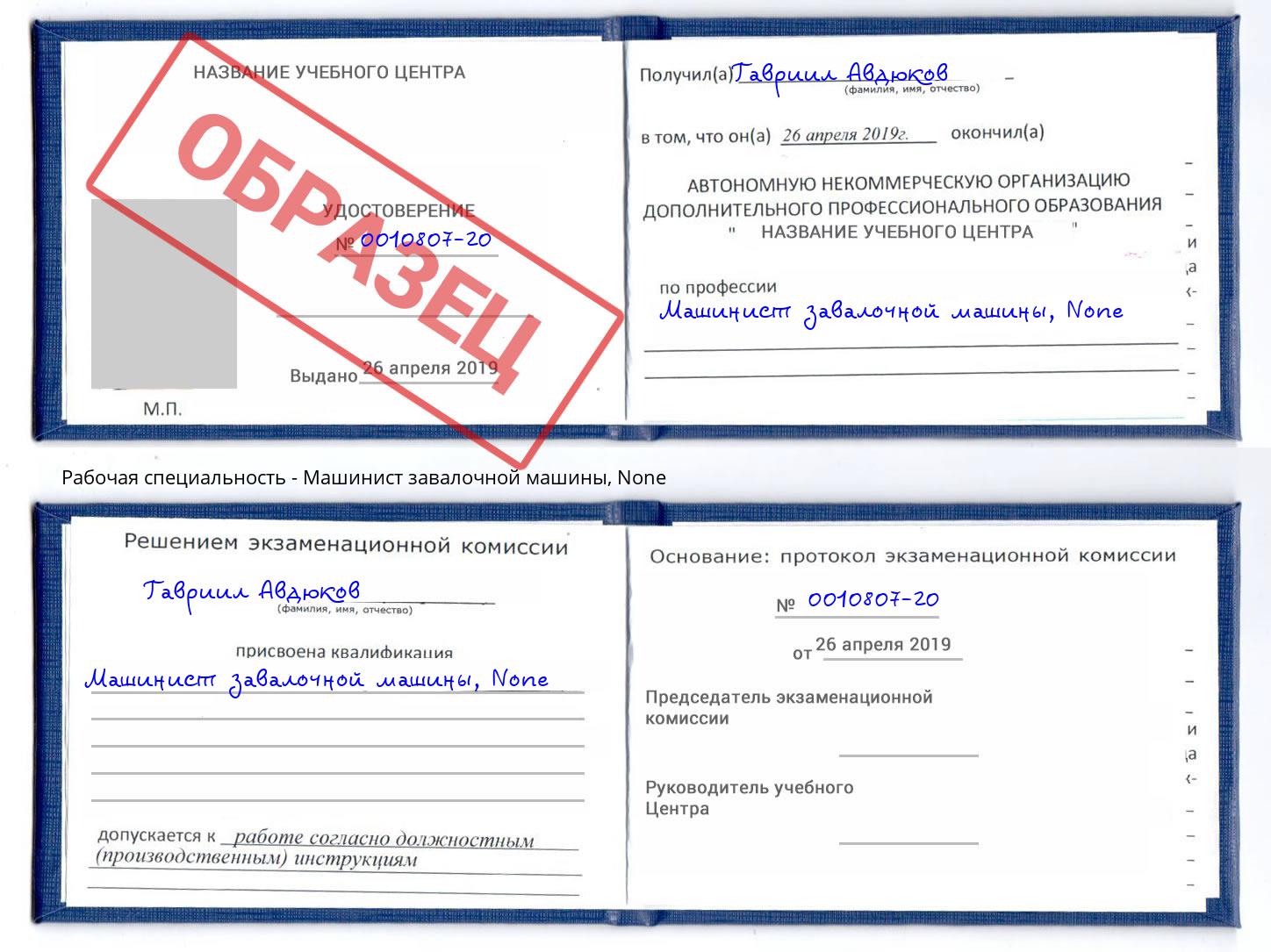 корочка None Машинист завалочной машины Ртищево