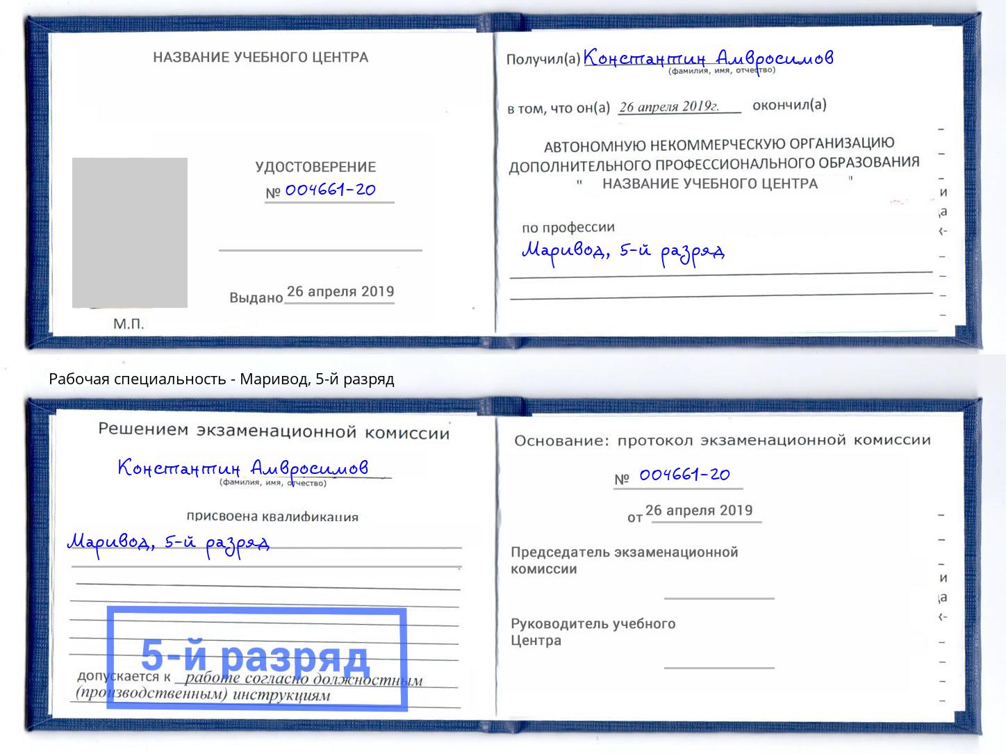 корочка 5-й разряд Маривод Ртищево