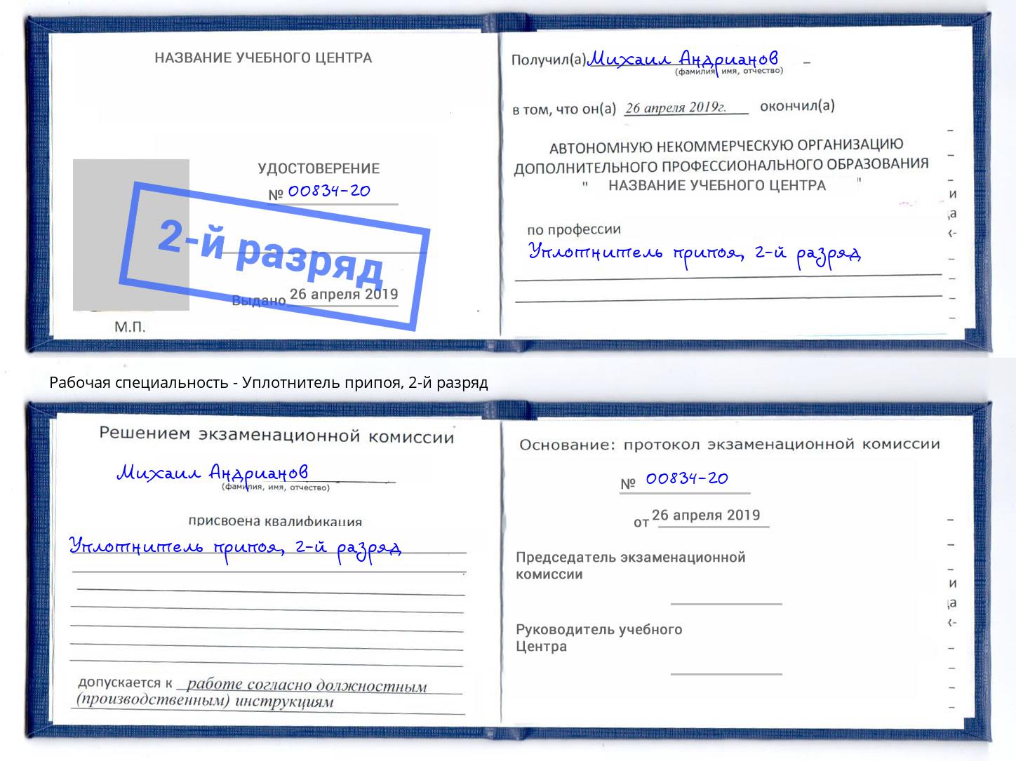 корочка 2-й разряд Уплотнитель припоя Ртищево