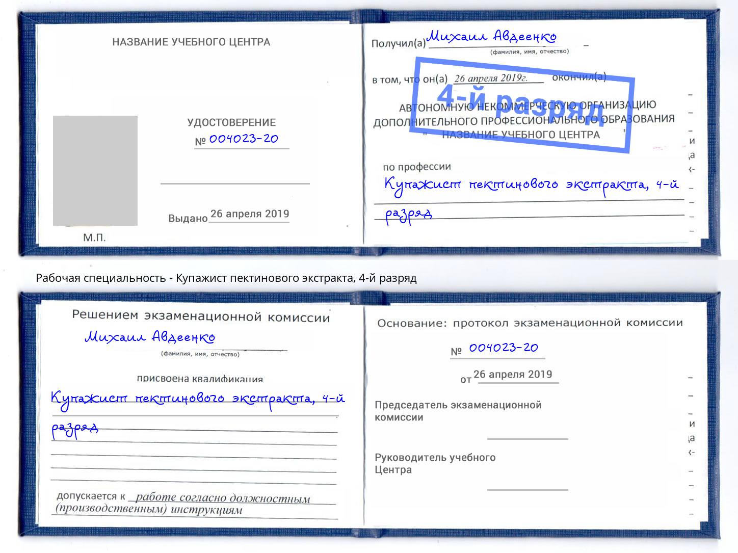 корочка 4-й разряд Купажист пектинового экстракта Ртищево